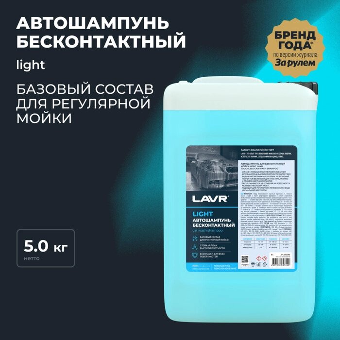 Автошампунь LAVR Light бесконтакт, 1:50, 5 л Ln2302 от компании Интернет-гипермаркет «MALL24» - фото 1