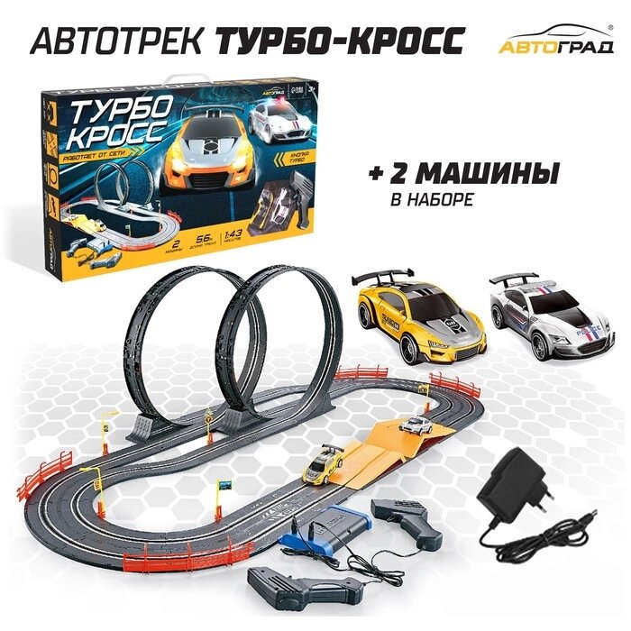 Автотрек TOP TURBO, с 2 машинами 1:43, длина 5,6 м., работает от сети от компании Интернет-гипермаркет «MALL24» - фото 1