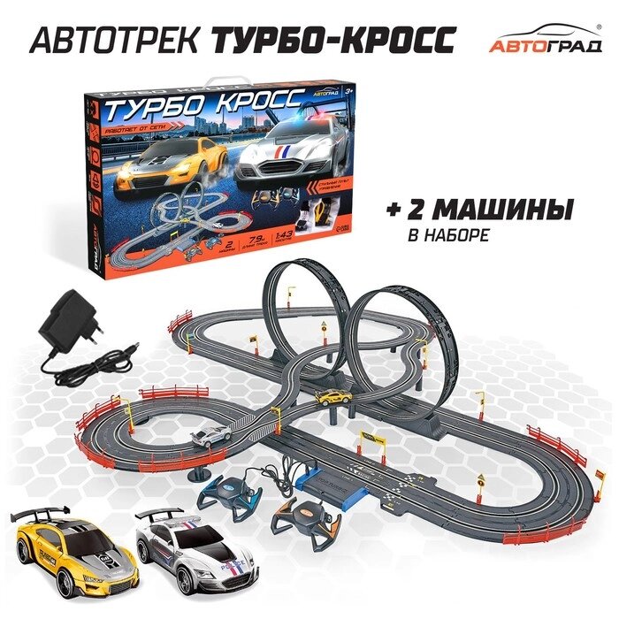 Автотрек TOP TURBO, с 2 машинами 1:43, длина 7,9 м., работает от сети от компании Интернет-гипермаркет «MALL24» - фото 1