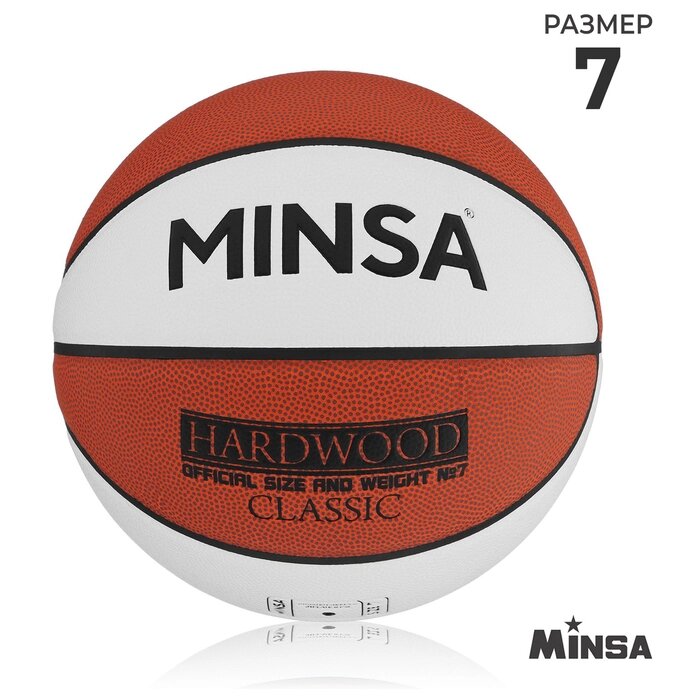 Баскетбольный мяч Minsa Hardwood Classic 7 размер, PU, бутиловая камера, 600 гр. от компании Интернет-гипермаркет «MALL24» - фото 1