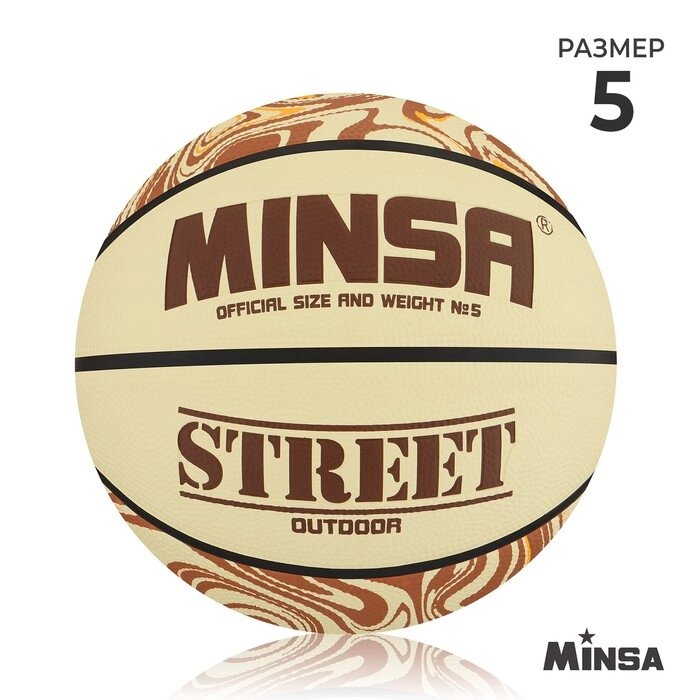 Баскетбольный мяч Minsa Street 5 размер, PVC, бутиловая камера, 490 гр. от компании Интернет-гипермаркет «MALL24» - фото 1