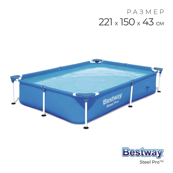 Бассейн каркасный Steel Pro, 221 х 150 х 43 см, 56401 Bestway от компании Интернет-гипермаркет «MALL24» - фото 1