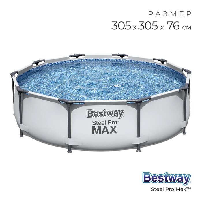 Бассейн каркасный Steel Pro Max, 305 х 76 см, 56406 Bestway от компании Интернет-гипермаркет «MALL24» - фото 1