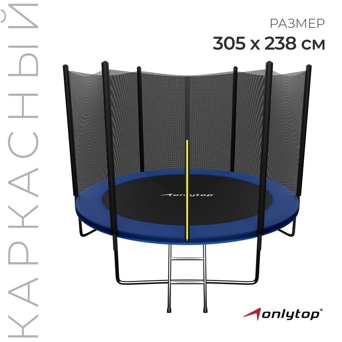 Батут 10 ft, d=305 см, с внешней защитной сеткой и лестницей, синий от компании Интернет-гипермаркет «MALL24» - фото 1