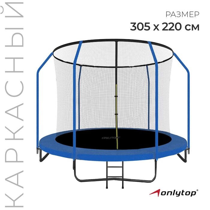 Батут 10 ft, d=305 см, с внутренней защитной сеткой и лестницей, синий от компании Интернет-гипермаркет «MALL24» - фото 1