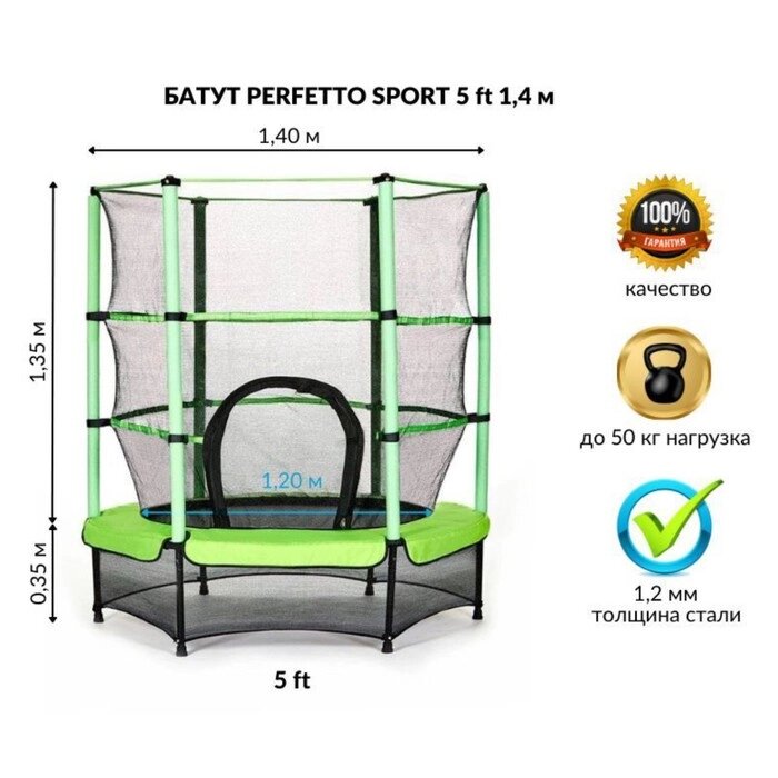 Батут с защитной cеткой PERFETTO SPORT 5", d=140 см, цвет зелёный от компании Интернет-гипермаркет «MALL24» - фото 1