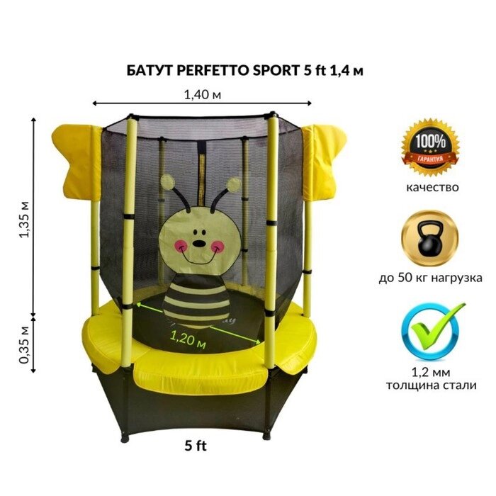 Батут с защитной cеткой PERFETTO SPORT 5", d=140 см, цвет жёлтый от компании Интернет-гипермаркет «MALL24» - фото 1