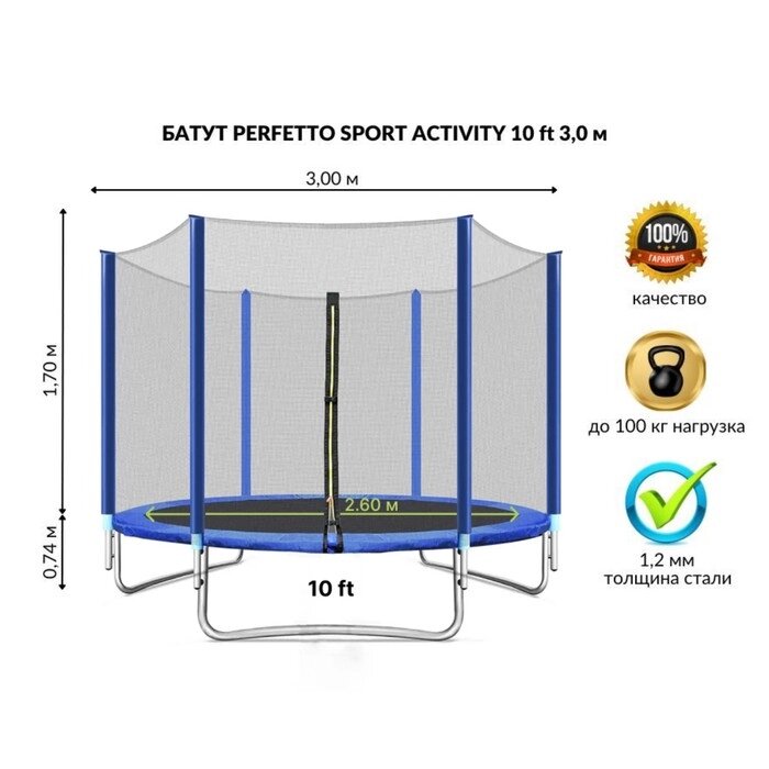 Батут с защитной сеткой PERFETTO SPORT ACTIVITY 10", d=300 см, цвет синий от компании Интернет-гипермаркет «MALL24» - фото 1