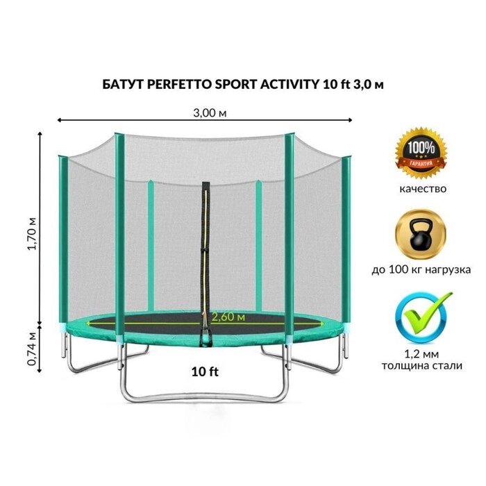 Батут с защитной сеткой PERFETTO SPORT ACTIVITY 10", d=300 см, цвет зелёный от компании Интернет-гипермаркет «MALL24» - фото 1