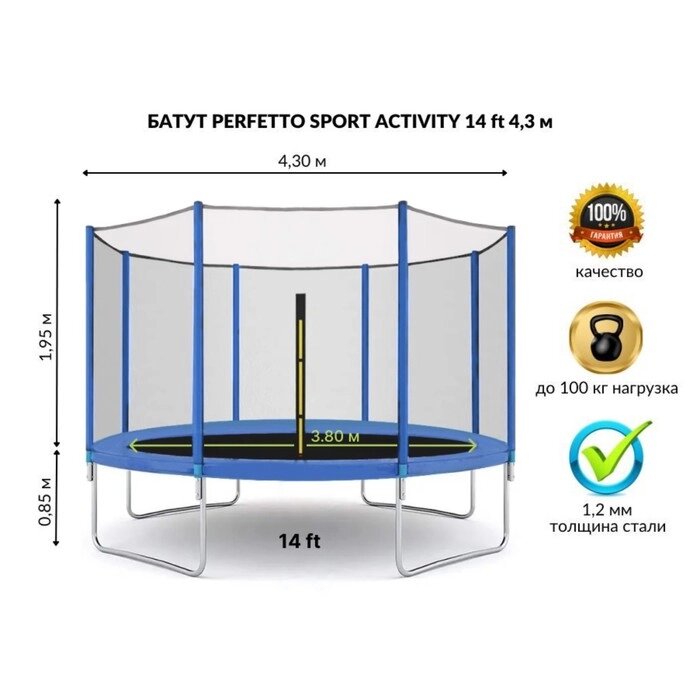 Батут с защитной сеткой PERFETTO SPORT ACTIVITY 14", d=430 см, цвет синий от компании Интернет-гипермаркет «MALL24» - фото 1