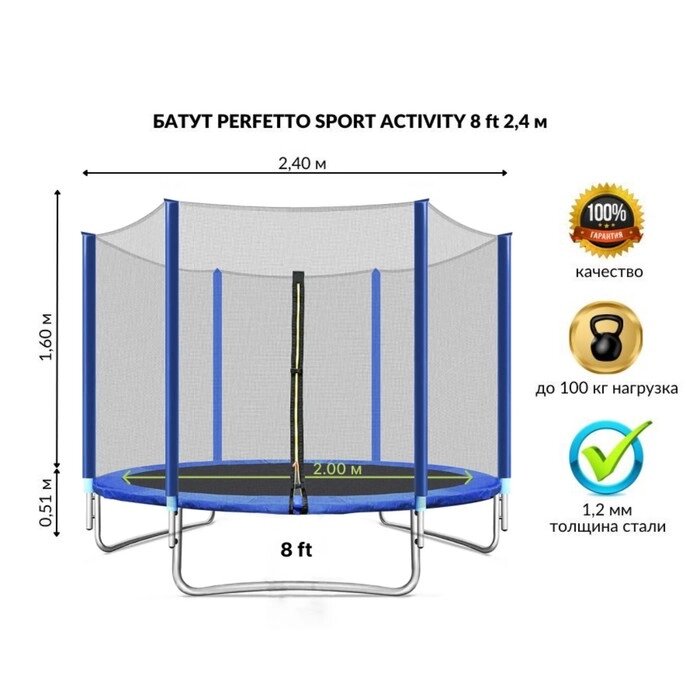 Батут с защитной сеткой PERFETTO SPORT ACTIVITY 8", d=240 см, цвет синий от компании Интернет-гипермаркет «MALL24» - фото 1