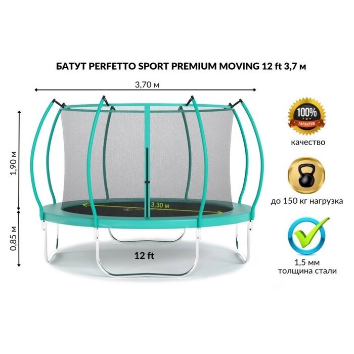 Батут с защитной сеткой PERFETTO SPORT PREMIUM MOVING 12", d=370 см, цвет зеленый от компании Интернет-гипермаркет «MALL24» - фото 1