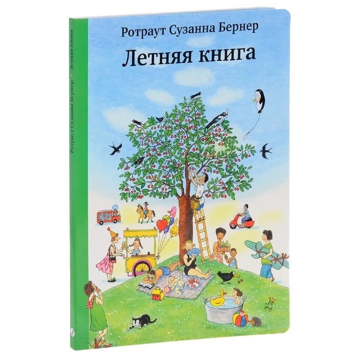 Бернер Р. Летняя книга (6-е издание). Бернер Р. от компании Интернет-гипермаркет «MALL24» - фото 1