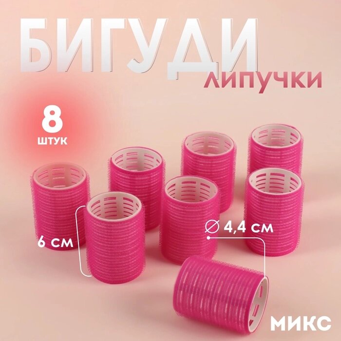 Бигуди "Липучка", d = 4,4 см, в косметичке, 8 шт, цвет МИКС от компании Интернет-гипермаркет «MALL24» - фото 1