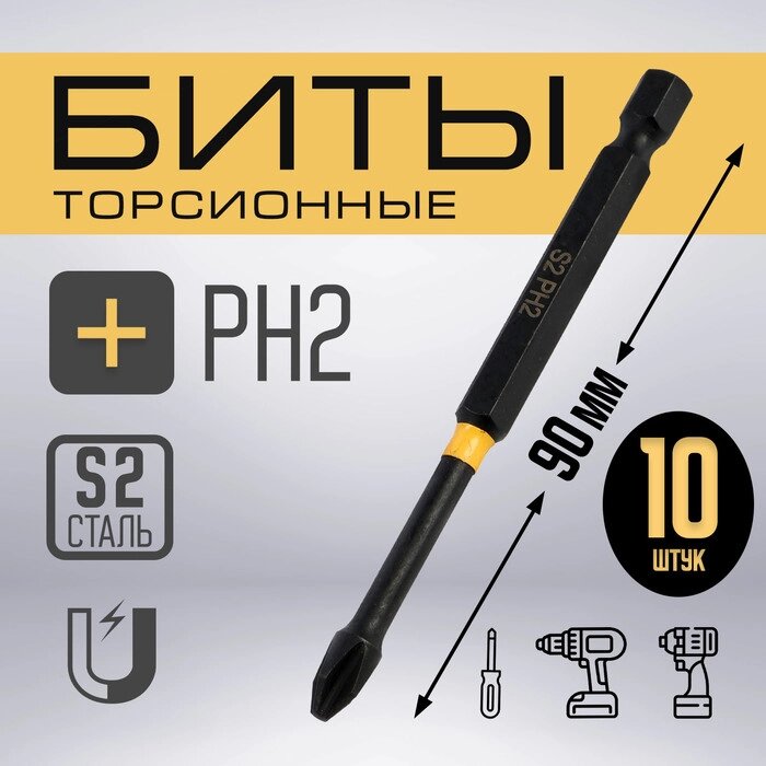 Бита ТУНДРА ПРОФИ, Torsion, сталь S2, PH2 х 90 мм, пластиковый кейс по 10 шт. от компании Интернет-гипермаркет «MALL24» - фото 1