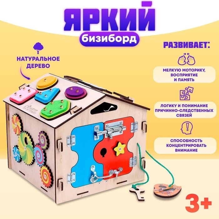 Бизиборд "Яркий" IG0739 от компании Интернет-гипермаркет «MALL24» - фото 1