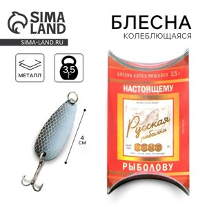 Блесна колеблющаяся "Настоящему рыболову", 3,5 гр, 4 см