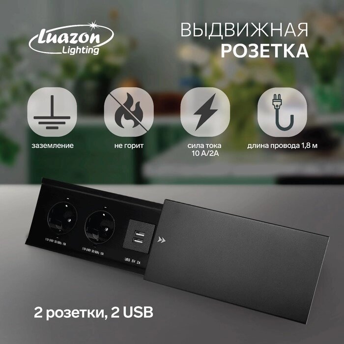 Блок розеточный в стол, сдвижная крышка, 10А, 2 розетки, 2xUSB, 2A, провод 1.8 м, черный от компании Интернет-гипермаркет «MALL24» - фото 1