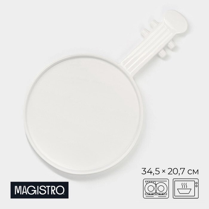 Блюдо для подачи фарфоровое Magistro "Гитара", 34,520,72 см, цвет белый от компании Интернет-гипермаркет «MALL24» - фото 1