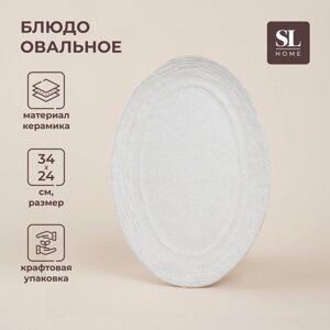 Блюдо для подачи SL Home "Арена Бланка", 3424 см, цвет белый