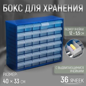 Бокс для хранения мелочей с выдвигающимися ячейками, 40 33 см,1 ячейка 12 5,5 см), цвет синий