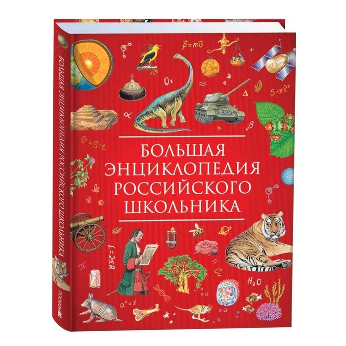 Большая энциклопедия российского школьника от компании Интернет-гипермаркет «MALL24» - фото 1