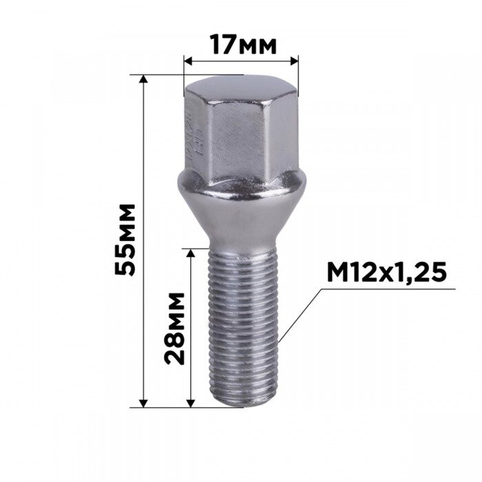 Болт колесный, SKYWAY, M12х1,25х28 конус, ключ 17мм, хром, L=55 мм, набор 20 шт от компании Интернет-гипермаркет «MALL24» - фото 1