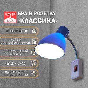 Бра 1113/1BL 40Вт Е27 синий 10х14,5х25 см