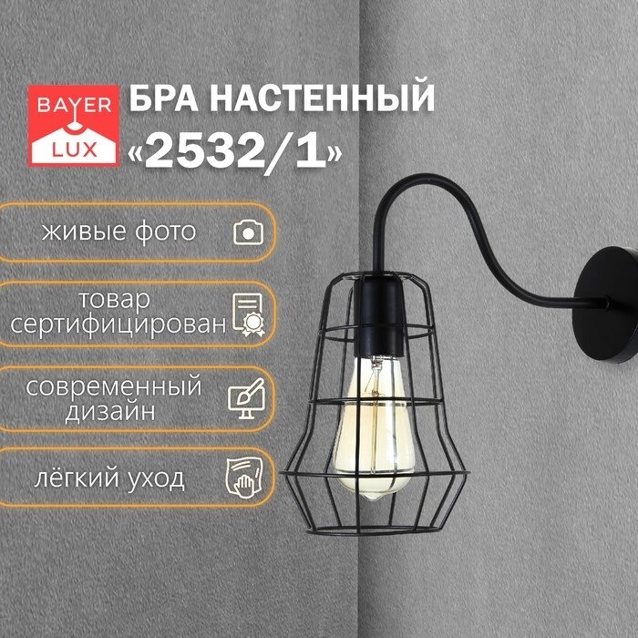 Бра 2532/1 E27 40Вт черный 15,5х20 см от компании Интернет-гипермаркет «MALL24» - фото 1