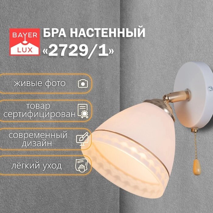 Бра 2729/1 E27 40Вт бело-золотой от компании Интернет-гипермаркет «MALL24» - фото 1