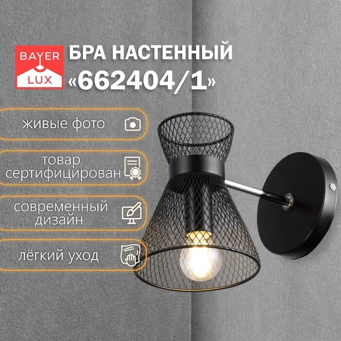 Бра 662413/1 40Вт E27 черный 18х12х18 см от компании Интернет-гипермаркет «MALL24» - фото 1