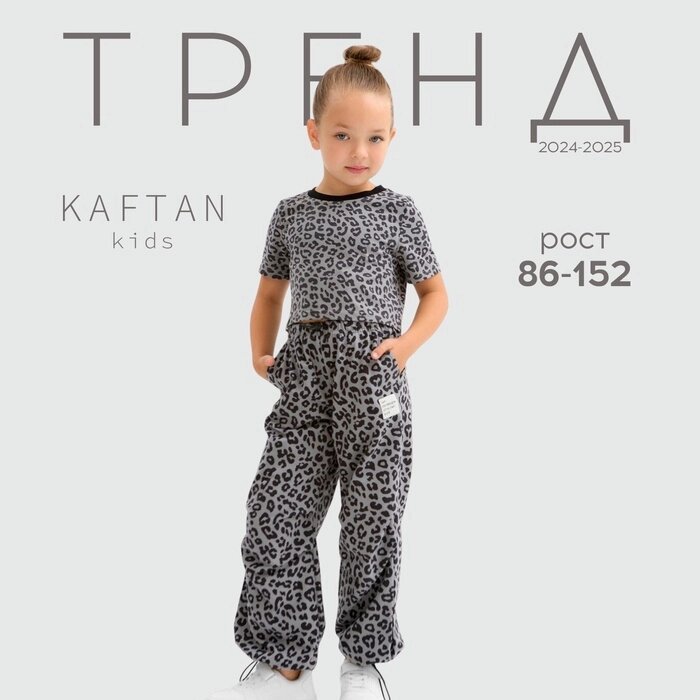 Брюки для девочки KAFTAN Trendy grey, р. 28 (86-92) от компании Интернет-гипермаркет «MALL24» - фото 1