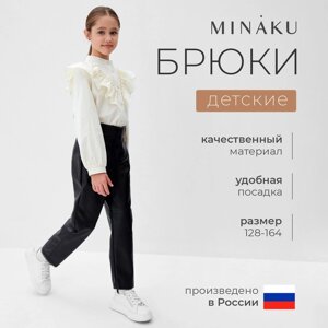 Брюки для девочки кожаные MINAKU, цвет чёрный, рост 146 см