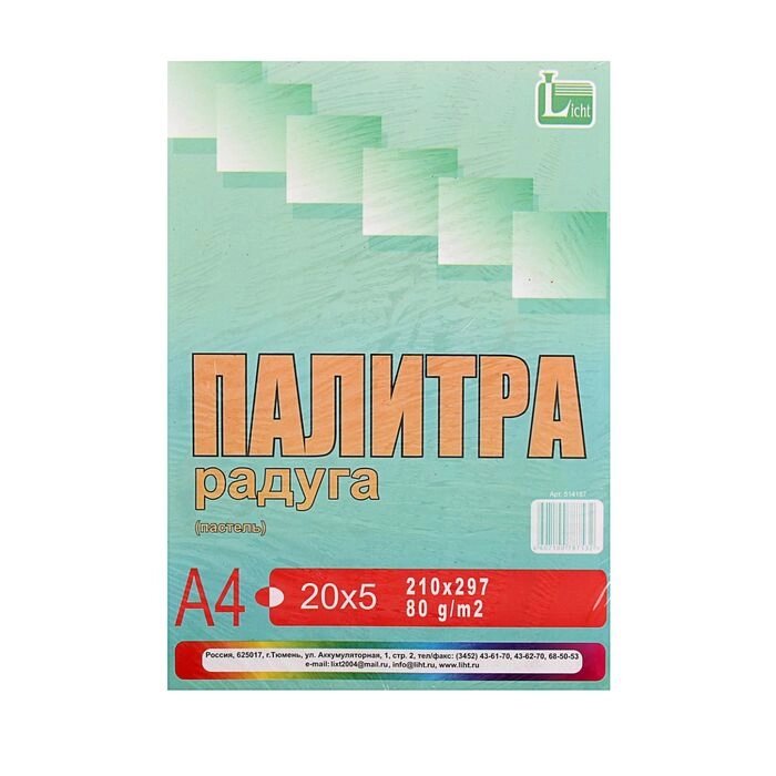 Бумага цветная А4, 100 листов "Палитра радуга" Пастель, 5 цветов, 80 г/м² от компании Интернет-гипермаркет «MALL24» - фото 1