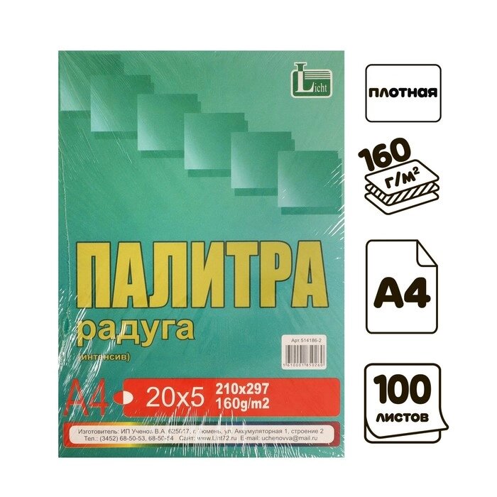 Бумага цветная А4 100л Палитра колор Интенсив 5 цветов 160г/м2 от компании Интернет-гипермаркет «MALL24» - фото 1