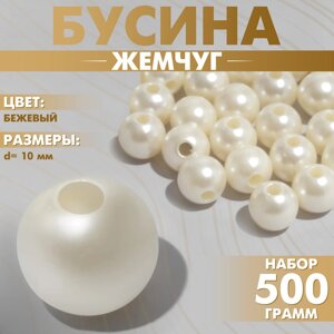 Бусины №10 "Жемчуг" , 500г (20г), цвет белый