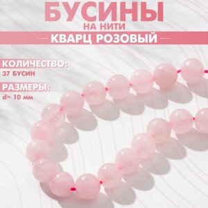 Бусины на нити шар №10 "Кварц розовый", 38 бусин