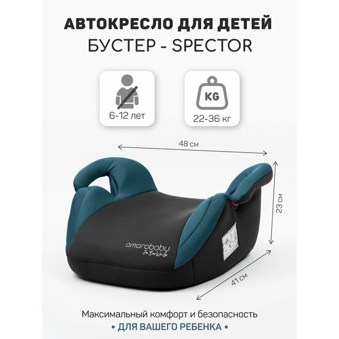 Бустер детский AmaroBaby Spector, группа III, цвет бирюзовый/чёрный от компании Интернет-гипермаркет «MALL24» - фото 1