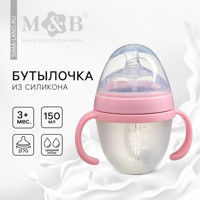 Бутылочка для кормления M&B, ШГ Ø70мм, 150мл., с ручками, силиконовая колба, цвет розовый от компании Интернет-гипермаркет «MALL24» - фото 1