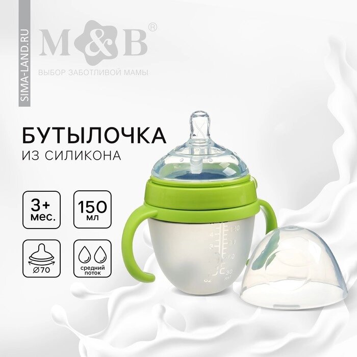 Бутылочка для кормления M&B, ШГ Ø70мм, 150мл., с ручками, силиконовая колба, цвет зеленый от компании Интернет-гипермаркет «MALL24» - фото 1