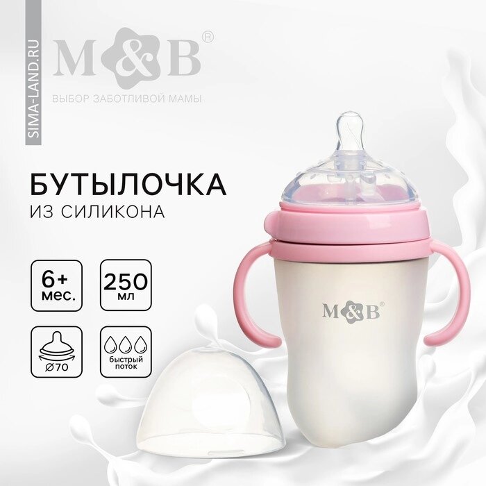 Бутылочка для кормления M&B, ШГ Ø70мм, 250мл., с ручками, силиконовая колба, цвет розовый от компании Интернет-гипермаркет «MALL24» - фото 1