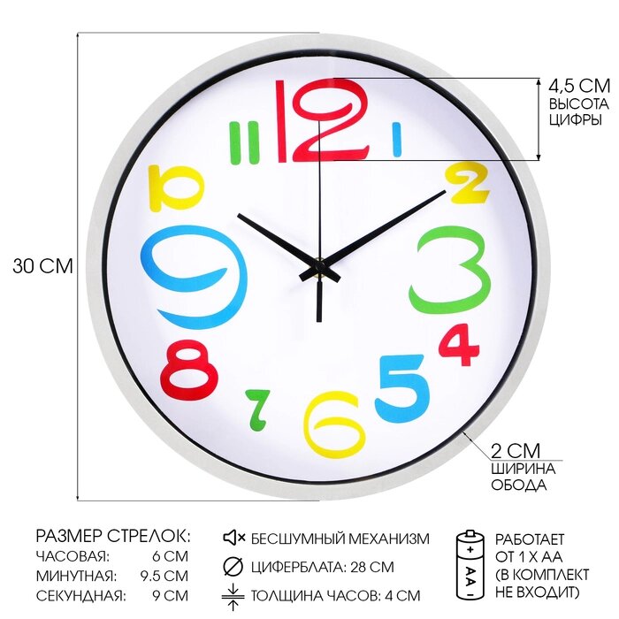 Часы настенные круглые "Цветные цифры", d=29 см, циферблат белый, рама хром от компании Интернет-гипермаркет «MALL24» - фото 1