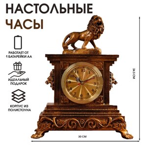 Часы настольные "Царь зверей", 1 АА, дискретный ход, 24.5х13х30 см