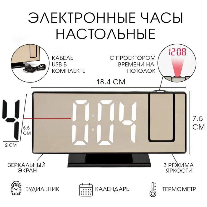 Часы настольные электронные с проекцией: будильник, термометр, календарь, USB, 18.5 x 7.5 см   91977 от компании Интернет-гипермаркет «MALL24» - фото 1