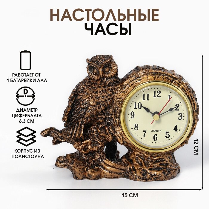 Часы настольные, каминные "Сова", 15 х 4 х 12 см, d циферблата - 6.3 см от компании Интернет-гипермаркет «MALL24» - фото 1