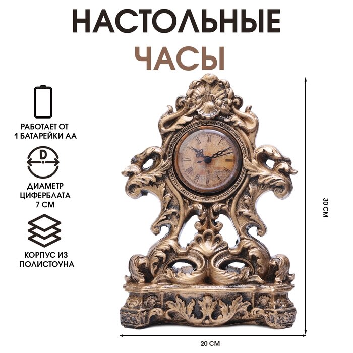 Часы настольные "Завитки", 1 АА, дискретный ход,  20х9.5х30 см от компании Интернет-гипермаркет «MALL24» - фото 1