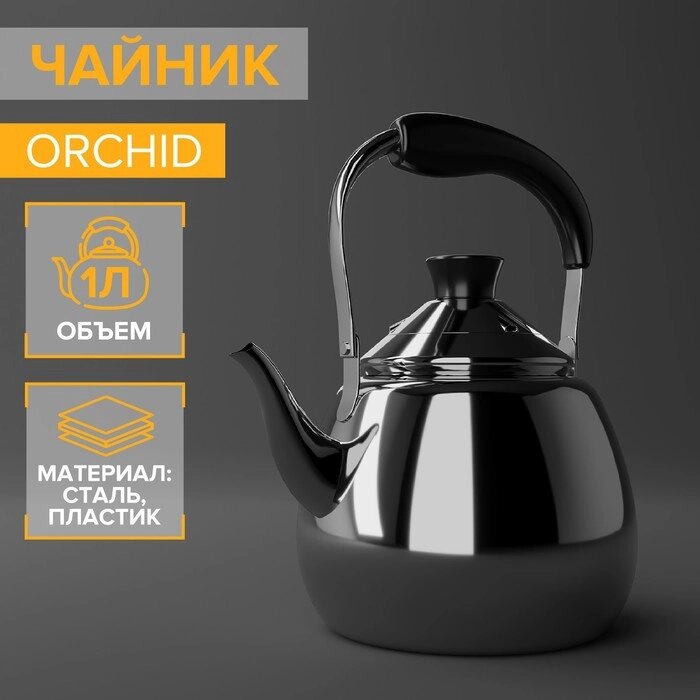 Чайник Orchid, 1 л от компании Интернет-гипермаркет «MALL24» - фото 1