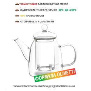 Чайник заварочный Olivetti GTK072 2в1, 700 мл