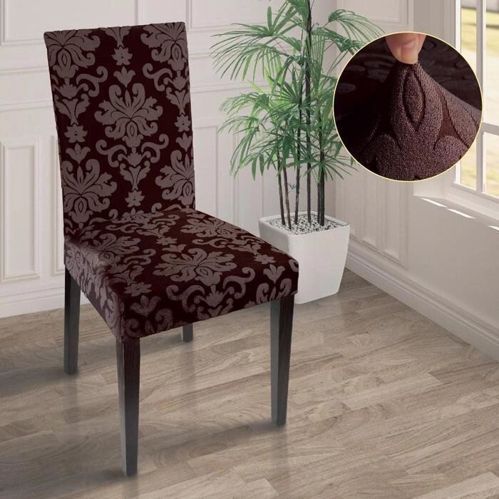 Чехол на стул трикотаж жаккард, цвет коричневый от компании Интернет-гипермаркет «MALL24» - фото 1