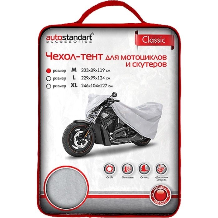 Чехол-тент для мотоциклов и скутеров 203х89х119 см (М), серебряный от компании Интернет-гипермаркет «MALL24» - фото 1
